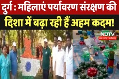 Durg News : महिलाएं Environmental Protection की दिशा में बढ़ा रही हैं अहम कदम ! Durg News : महिलाएं Environmental Protection की दिशा में बढ़ा रही हैं अहम कदम !
