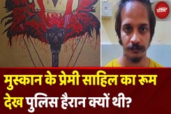 Meerut Murder Case: दीवारों पर तंत्र-मंत्र और राक्षस, आरोपी Sahil का कमरा देख पुलिस हैरान | Top News Meerut Murder Case: दीवारों पर तंत्र-मंत्र और राक्षस, आरोपी Sahil का कमरा देख पुलिस हैरान | Top News