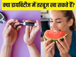 क्या डायबिटीज के मरीज तरबूज खा सकते हैं? Nutritionist से जान लें ब्लड शुगर पर कैसा असर करता है Watermelon क्या डायबिटीज के मरीज तरबूज खा सकते हैं? Nutritionist से जान लें ब्लड शुगर पर कैसा असर करता है Watermelon