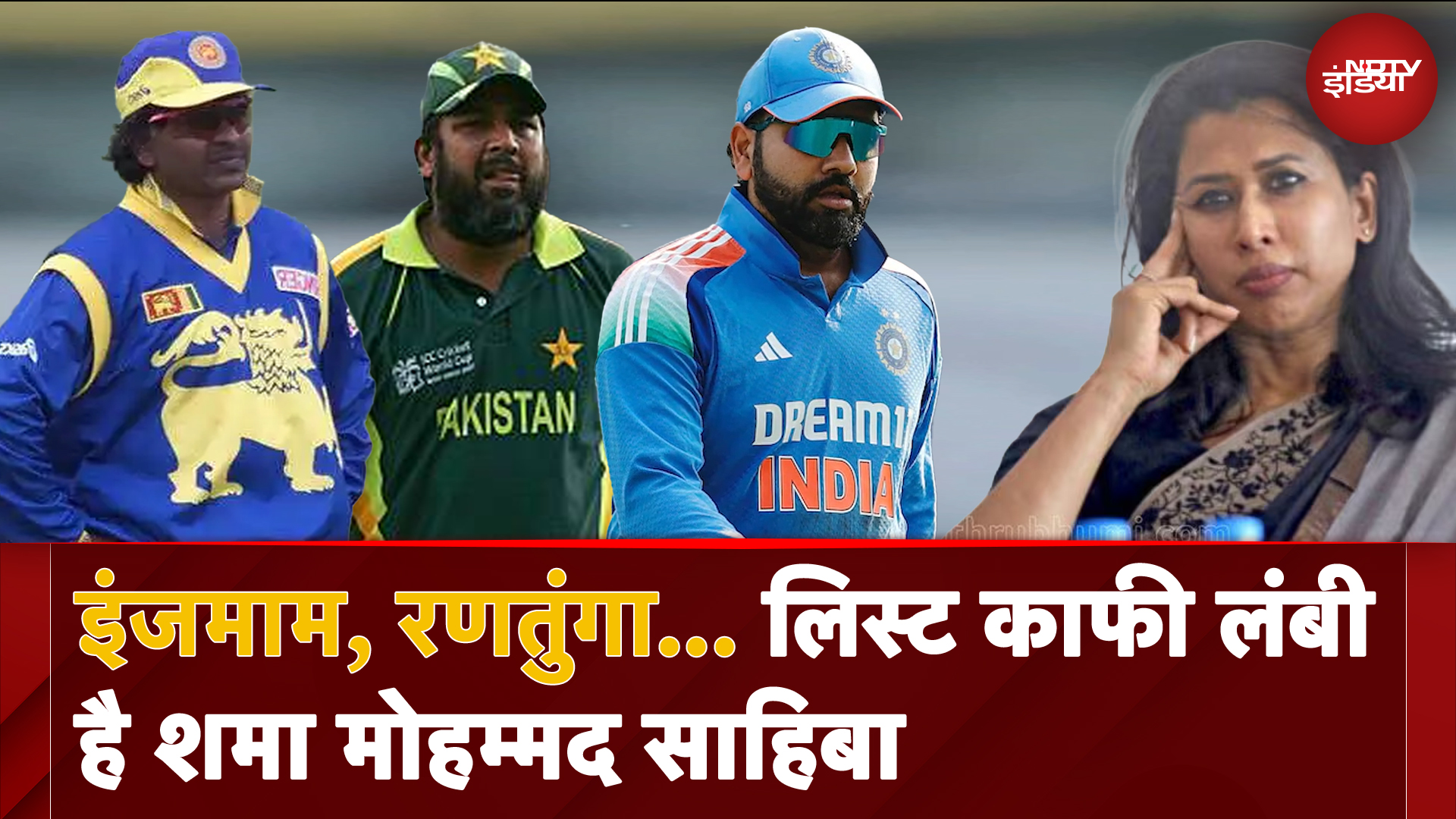 Rohit Sharma को मोटा बोलने वाली Shama Mohamed साहिबा ये संदेश जरूर सुनें