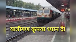 Navratri Special Train: चैत्र नवरात्रि को लेकर रेलवे की खास सुविधा, बम्लेश्वरी मंदिर जाने के लिए 10 से अधिक ट्रेनों को स्पेशल स्टॉपेज