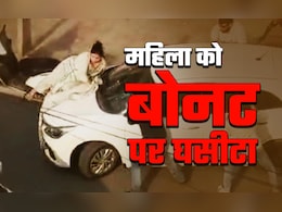 इंस्टाग्राम कमेंट पर बवाल... महिला को कार के बोनट पर 1 किलोमीटर तक घसीटा इंस्टाग्राम कमेंट पर बवाल... महिला को कार के बोनट पर 1 किलोमीटर तक घसीटा