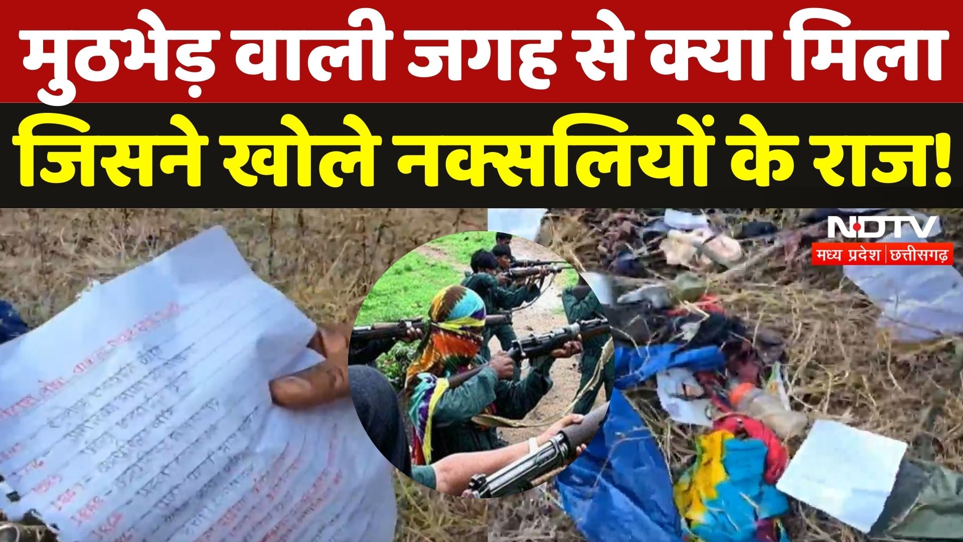 Bijapur Naxal News: जहां हुआ Encounter वहां ऐसा क्या मिला जिसने Naxalites की खोल दिए राज! | CG News