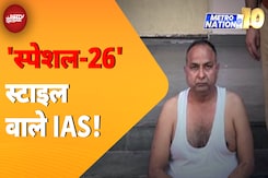 Rajasthan में फर्जी IAS गिरफ्तार, 'Special-26' की तरह होटल में इंटरव्यू कराया,  ठगे लाखों रुपये Rajasthan में फर्जी IAS गिरफ्तार, 'Special-26' की तरह होटल में इंटरव्यू कराया,  ठगे लाखों रुपये