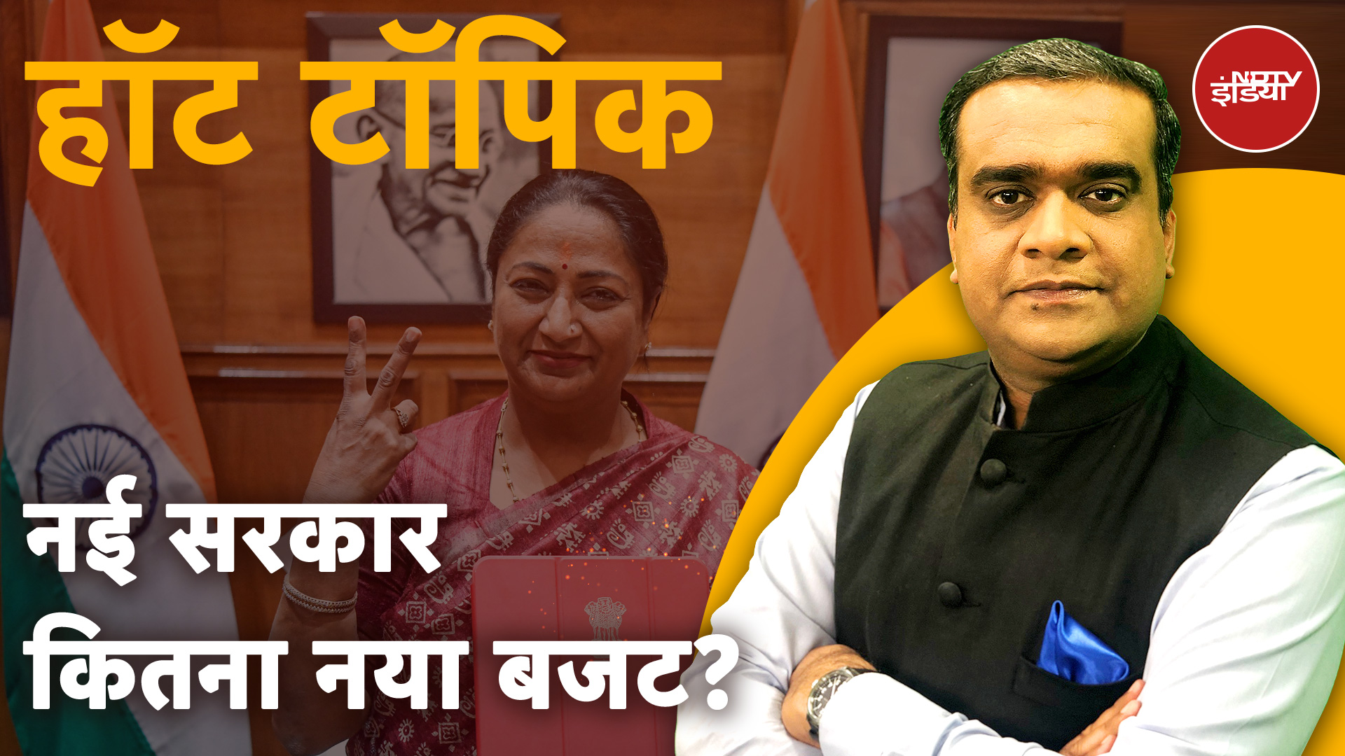 Delhi Budget 2025: एक लाख करोड़ से बदलेगी दिल्ली की तस्वीर! | CM Rekha Gupta | Hot Topic