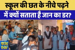 Rajasthan: हादसों को न्योता दे रहीं जर्जर इमारतें, कैसे होगा समाधान | Jhalawar | Dhaulpur | Bhilwara Rajasthan: हादसों को न्योता दे रहीं जर्जर इमारतें, कैसे होगा समाधान | Jhalawar | Dhaulpur | Bhilwara