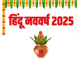 30 मार्च से शुरू होगा नया विक्रम संवत, जानिए किस राशि के लिए कैसा साबित होगा हिंदू नव वर्ष