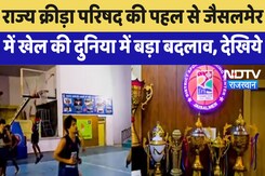 Jaisalmer News: जैसलमेर के Players अब देश-विदेश में लहरा रहे हैं Basketball का झंडा, देखिये Jaisalmer News: जैसलमेर के Players अब देश-विदेश में लहरा रहे हैं Basketball का झंडा, देखिये