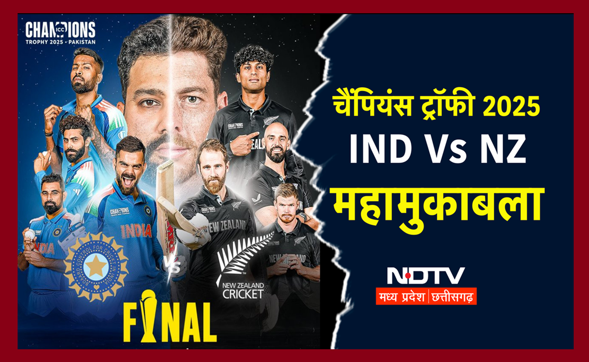 India vs New Zealand Final, Champions Trophy 2025: खिताबी मुकाबले में 25 साल बाद फिर आमने-सामने IND vs NZ
