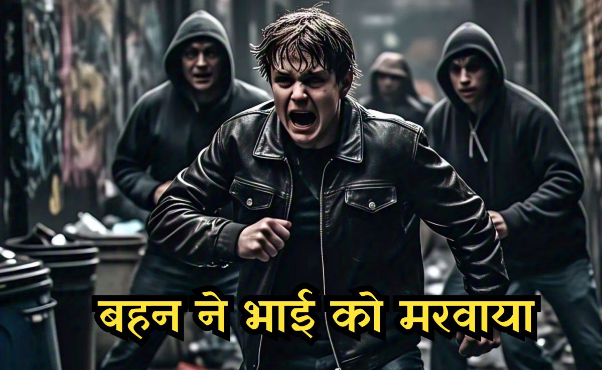 Murder Mystery: अंधे कत्ल में सामने आया बहन का नाम, प्रेमी के साथ मिलकर करवाई थी अपने ही भाई की हत्या