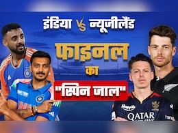 Ind vs Nz Final: 'स्पिन का जाल' तय करेगा खिताब, भारत अभी तक बीस, लेकिन कीवी भी कर सकते हैं पलटवार