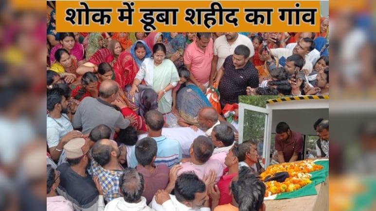 Mauganj Violence:  हिंसा में शहीद ASI का शव पहुंचा सतना, तीन बेटों के सिर से उठा पिता का साया, गांव में उमड़ी भीड़