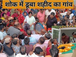 Mauganj Violence:  हिंसा में शहीद ASI का शव पहुंचा सतना, तीन बेटों के सिर से उठा पिता का साया, गांव में उमड़ी भीड़ Mauganj Violence:  हिंसा में शहीद ASI का शव पहुंचा सतना, तीन बेटों के सिर से उठा पिता का साया, गांव में उमड़ी भीड़