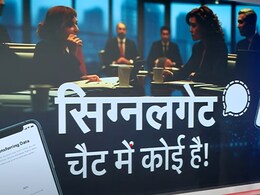अमेरिका का सिग्नल गेट कांड क्या है? जानिए ट्रंप का एक फैसला कैसे बन गया है बारूद का ढेर अमेरिका का सिग्नल गेट कांड क्या है? जानिए ट्रंप का एक फैसला कैसे बन गया है बारूद का ढेर
