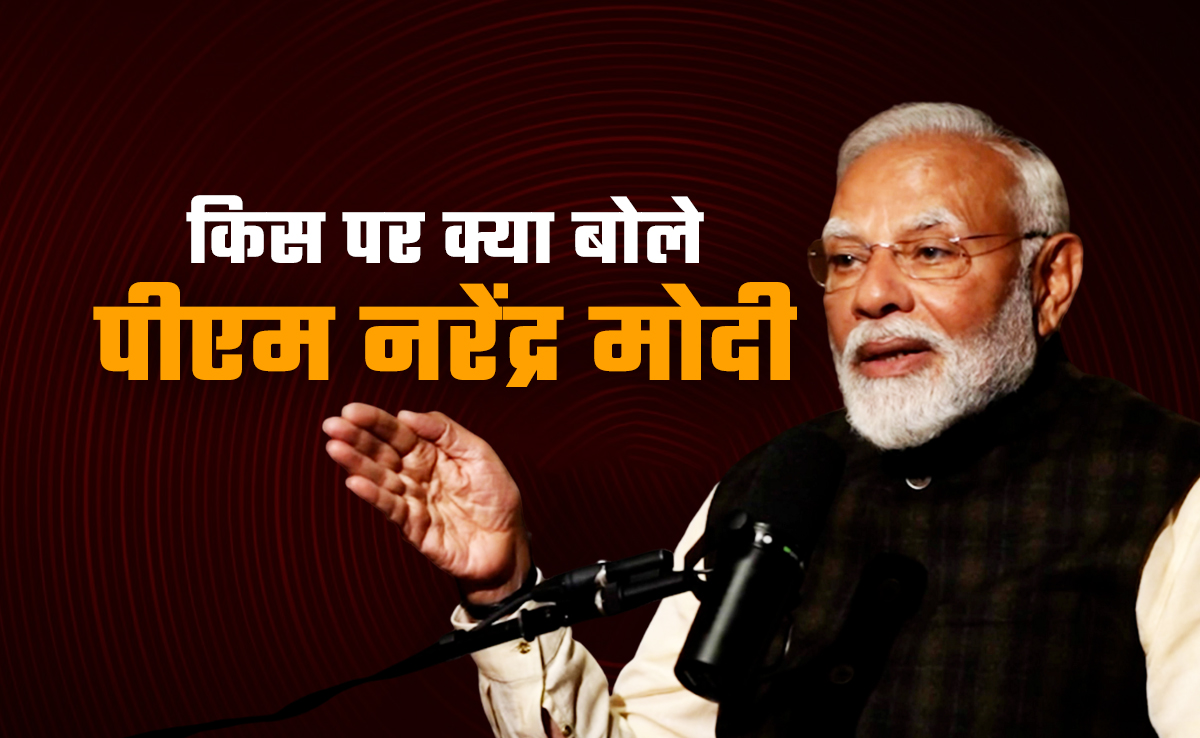 गोधरा, पाकिस्तान, रूस-यूक्रेन युद्ध... 3 घंटे के पॉडकास्ट में PM मोदी ने 'लोकल से ग्लोबल' हर मुद्दे पर की खुलकर बात