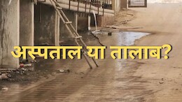 Vidisha Hospital: जिला अस्पताल की हालत खस्ता, पोस्टमॉर्टम रूम के पास जमा हो रहा सीवेज का पानी