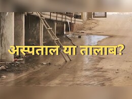 Vidisha Hospital: जिला अस्पताल की हालत खस्ता, पोस्टमॉर्टम रूम के पास जमा हो रहा सीवेज का पानी Vidisha Hospital: जिला अस्पताल की हालत खस्ता, पोस्टमॉर्टम रूम के पास जमा हो रहा सीवेज का पानी