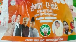 Saugat-e-Modi : 'महाराष्ट्रात घर में घुसकर मारेंगे', &lsquo;सौगात-ए-मोदी&rsquo; उपक्रमावरुन विरोधकांनी भाजपला घेरलं