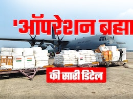 Operation Brahma: म्यांमार में भारत का 'ऑपरेशन ब्रह्मा', समझिए नाम के मायने और इसके जरिए मैसेज क्या है? Operation Brahma: म्यांमार में भारत का 'ऑपरेशन ब्रह्मा', समझिए नाम के मायने और इसके जरिए मैसेज क्या है?