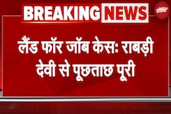 Land For Job Scam में ED ने Rabri Devi से पूछे 50 सवाल | Lalu Prasad Yadav | NDTV India Land For Job Scam में ED ने Rabri Devi से पूछे 50 सवाल | Lalu Prasad Yadav | NDTV India