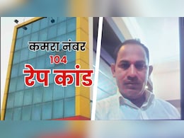 जयपुर: होटल का कमरा नंबर 104, बच्चे के गंदे कपड़े का बहाना... प्रेग्नेंट महिला के साथ कॉन्स्टेबल के रेप कांड की कहानी