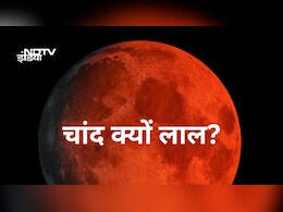 होली पर इस बार चांद के चेहरे पर भी चढ़ जाएगा लाल रंग, समझिए ऐसा क्यों होगा होली पर इस बार चांद के चेहरे पर भी चढ़ जाएगा लाल रंग, समझिए ऐसा क्यों होगा