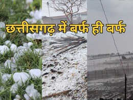 छत्तीसगढ़ में ओलावृष्टि! सरगुजा-बलरामपुर में गिरे ओले, सड़क से खेतों तक बिछी बर्फ की मोटी चादर
