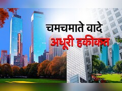 आम्रपाली से लेकर अंसल तक, क्यों डूब जाती है रियल एस्टेट की कंपनियां, क्या RERA वाकई कारगर है?