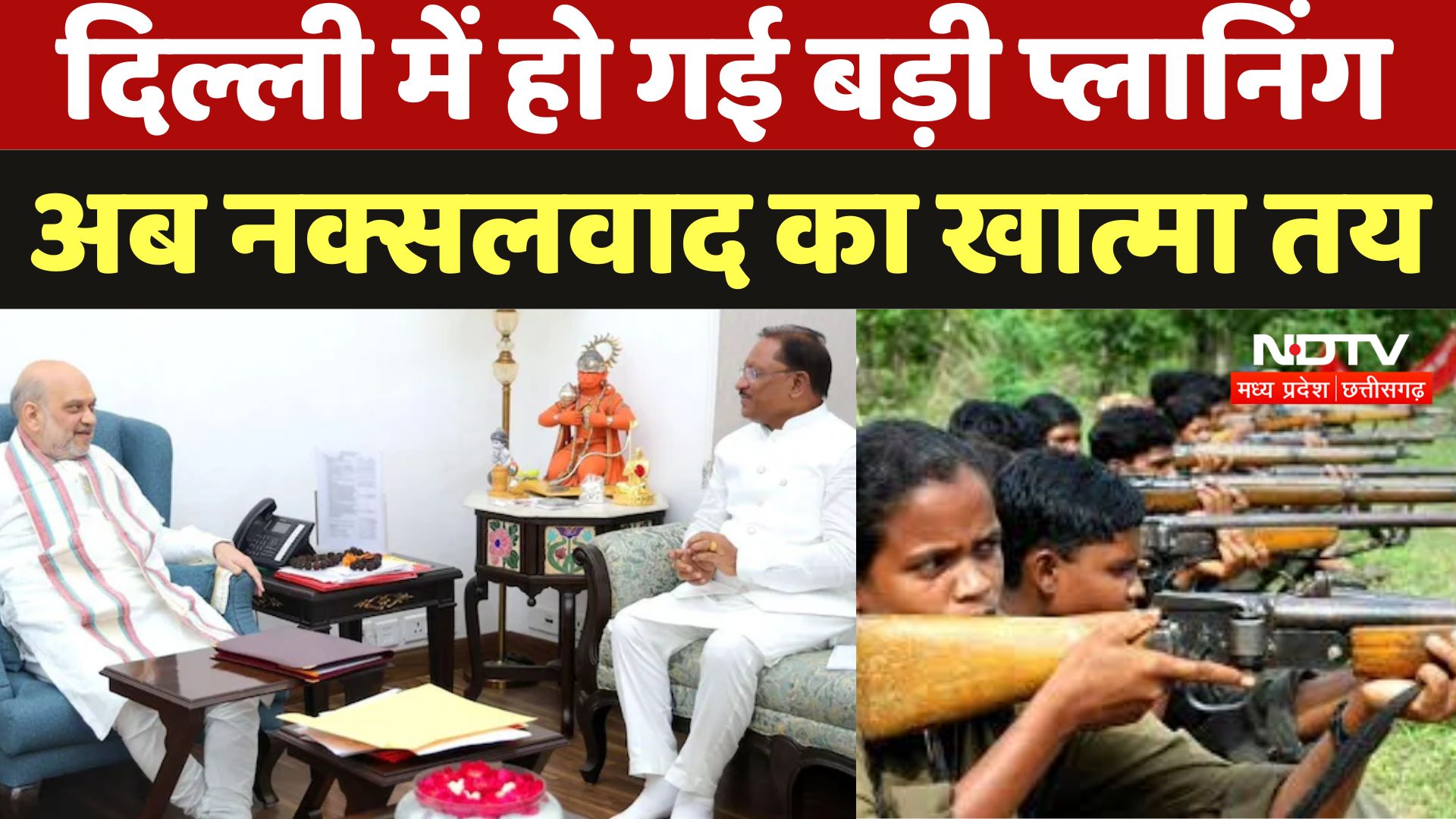 Delhi में Amit Shah से मिले CM Vishnudev Sai, नक्सलवाद पर की एहम चर्चा