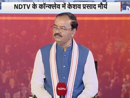 अखिलेश ने हमेशा अफवाह फैलाई...  NDTV कॉन्क्लेव में बोले यूपी के उप मुख्यमंत्री केशव प्रसाद मौर्य अखिलेश ने हमेशा अफवाह फैलाई...  NDTV कॉन्क्लेव में बोले यूपी के उप मुख्यमंत्री केशव प्रसाद मौर्य
