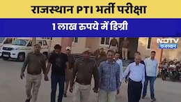 1 लाख लेकर JS यूनिवर्सिटी ने बना दी फर्जी डिग्री, राजस्थान PTI भर्ती परीक्षा में फर्जीवाड़े पर बड़ा खुलासा