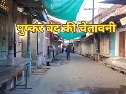 होली से पहले पुष्कर बंद की चेतावनी, बार एसोसिएशन ने प्रशासन को दिया 72 घंटे का अल्टीमेटम