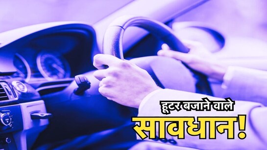 गाड़ी चलाते समय बजाया हूटर तो होगी कार्रवाई, पुलिस मुख्यालय ने विशेष अभियान चलाने के दिए निर्देश गाड़ी चलाते समय बजाया हूटर तो होगी कार्रवाई, पुलिस मुख्यालय ने विशेष अभियान चलाने के दिए निर्देश
