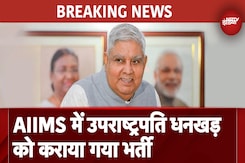BREAKING: Vice President Jagdeep Dhankar AIIMS में भर्ती, सीने में दर्द और बेचैनी की शिकायत BREAKING: Vice President Jagdeep Dhankar AIIMS में भर्ती, सीने में दर्द और बेचैनी की शिकायत