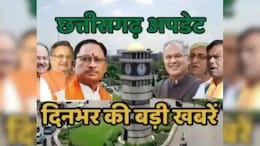 CG Top News : बीजापुर में 19 नक्सलियों ने किया सरेंडर,&nbsp;बिजली कंपनी के स्टोर में भड़की आग&nbsp;