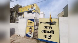 तीन माह से बकाया&nbsp;AAP के कार्यालय का&nbsp;किराया और बिजली बिल, जड़ा ताला, पार्टी ने कहा ये ठीक नहीं