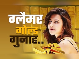 एक साल में गल्फ देशों के 10 ट्रिप, चेकिंग में सेटिंग... कैसे सुरक्षा एजेंसियों के शिकंजे में आई एक्ट्रेस रान्या राव एक साल में गल्फ देशों के 10 ट्रिप, चेकिंग में सेटिंग... कैसे सुरक्षा एजेंसियों के शिकंजे में आई एक्ट्रेस रान्या राव