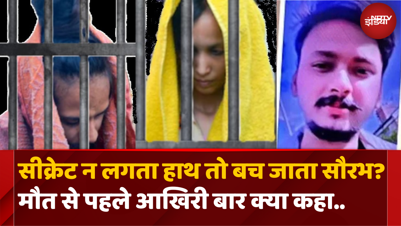 सीक्रेट न लगता हाथ तो बच जाता सौरभ?