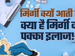 क्या मिर्गी पूरी तरह से ठीक हो सकती है? डॉक्टर से जानें क्या मिर्गी का परमानेंट इलाज है? क्या मिर्गी पूरी तरह से ठीक हो सकती है? डॉक्टर से जानें क्या मिर्गी का परमानेंट इलाज है?