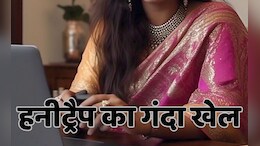 रेप की धमकी, 23 लाख वसूले और फिर कार-फ्लैट की डिमांड.... हनीट्रैप में फंसे क्लब मालिक ने की आत्महत्या