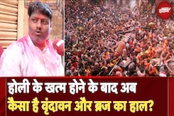 Holi Celebration 2025: होली के खत्म होने के बाद अब कैसा है Vrindavan और ब्रज का हाल? | NDTV India Holi Celebration 2025: होली के खत्म होने के बाद अब कैसा है Vrindavan और ब्रज का हाल? | NDTV India