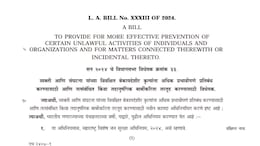 जनतेकडून मागवला अभिप्राय, 'विशेष जन सुरक्षा' कायदा नेमका काय आहे ?