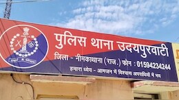 झुंझुनूं के उदयपुरवाटी में दिनदहाड़े युवती का अपहरण, 12 साल पहले भी किडनैप कर किया था दुष्कर्म