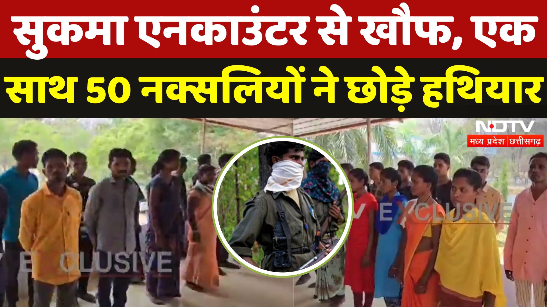 Sukma Naxal Encounter के बाद थर-थर कांपे Naxali, 68 लाख के इनामी Naxalites ने त्यागे हथियार |CG News
