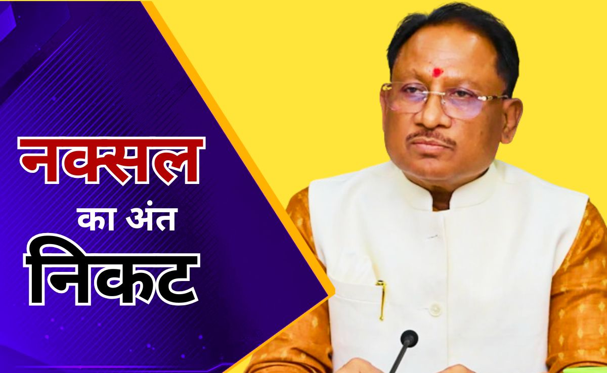 22 नक्सली हुए हलाक, सीएम साय बोले, 'क्रूर, निरंकुश नक्सलवाद का अंत निकट, 2026 तक भयमुक्त होगा बस्तर