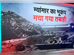 म्यांमार का भूकंप, हिमालय से चेतावनी... जानें भूकंप से दिल्ली, नोएडा जैसे इलाकों को कितना खतरा? म्यांमार का भूकंप, हिमालय से चेतावनी... जानें भूकंप से दिल्ली, नोएडा जैसे इलाकों को कितना खतरा?