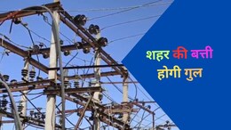 Rajasthan: नगर परिषद और बिजली विभाग के बीच रार से आम जनता परेशान, 31 मार्च के बाद शहर में होगा अंधेरा
