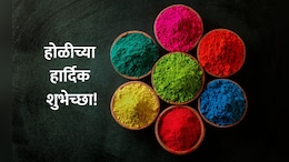 Happy Holi 2025 Wishes: पिचकारीने प्रेमाच्या रंगांचा करा वर्षाव, प्रियजनांना पाठवा होळीच्या खास शुभेच्छा