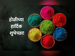 Happy Holi 2025 Wishes: पिचकारीने प्रेमाच्या रंगांचा करा वर्षाव, प्रियजनांना पाठवा होळीच्या खास शुभेच्छा Happy Holi 2025 Wishes: पिचकारीने प्रेमाच्या रंगांचा करा वर्षाव, प्रियजनांना पाठवा होळीच्या खास शुभेच्छा