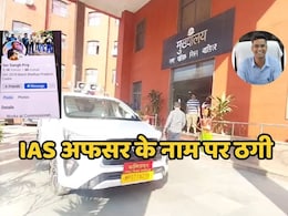 ठगों का हौसला तो देखिए, नगर निगम आयुक्त की फर्जी आईडी बनाकर अफसरों से मांग रहे हैं पैसे